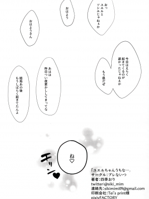 (C97) [ブレないつ (四季おり)] ユエルちゃんうちな... (グランブルーファンタジー)_25