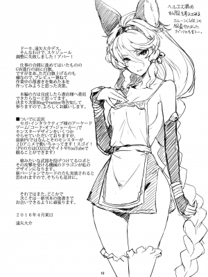 (COMIC1☆10) [時間差攻撃 (遠矢大介)] KNHD 準備号 (グランブルーファンタジー)_09