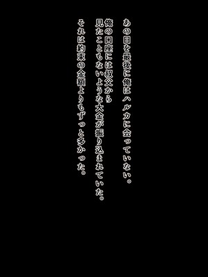 [へやづめ (LIU)] 優しくて頼りになる最愛の妻が寝取られて大嫌いな叔父の女になる話_107