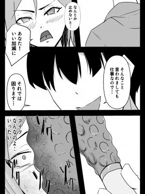 [はじの助] 必殺調教人〜フードデリバリーの巻〜_17