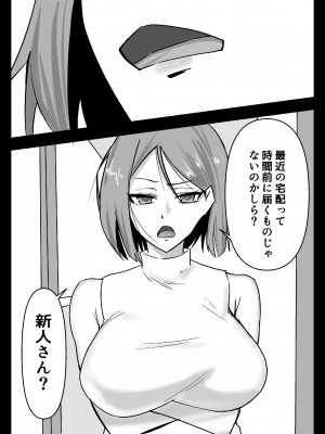 [はじの助] 必殺調教人〜フードデリバリーの巻〜_05