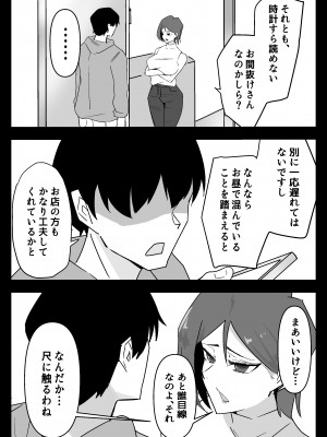 [はじの助] 必殺調教人〜フードデリバリーの巻〜_06