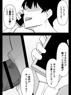 [はじの助] 必殺調教人〜フードデリバリーの巻〜_50