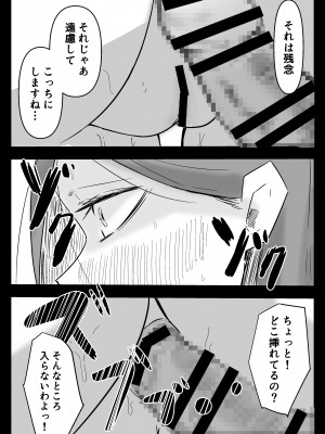 [はじの助] 必殺調教人〜フードデリバリーの巻〜_34