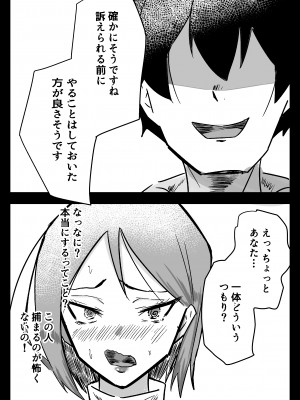 [はじの助] 必殺調教人〜フードデリバリーの巻〜_11