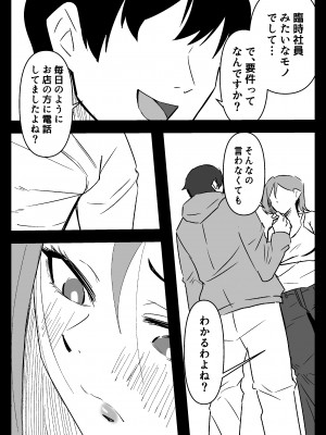 [はじの助] 必殺調教人〜フードデリバリーの巻〜_29
