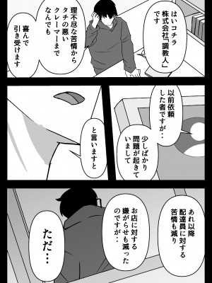 [はじの助] 必殺調教人〜フードデリバリーの巻〜_27
