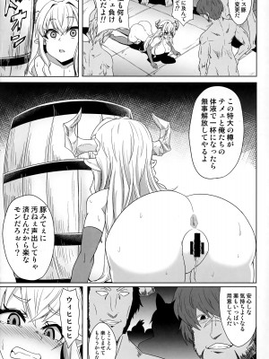 [Forever and ever... (英戦)] 銃槍騎は絶対に屈しない  (グランブルーファンタジー)_04