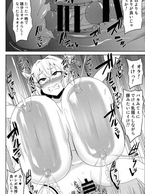 [Forever and ever... (英戦)] 銃槍騎は絶対に屈しない  (グランブルーファンタジー)_13
