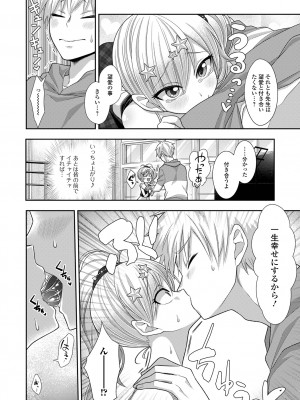 [アンソロジー] デジタルぷにぺどッ! Vol.29_38