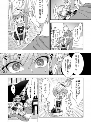 [アンソロジー] デジタルぷにぺどッ! Vol.29_39