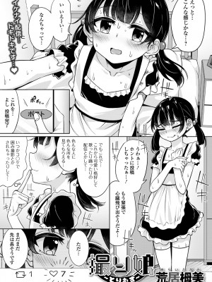 [アンソロジー] デジタルぷにぺどッ! Vol.29_03