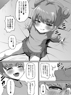 [アンソロジー] デジタルぷにぺどッ! Vol.29_54