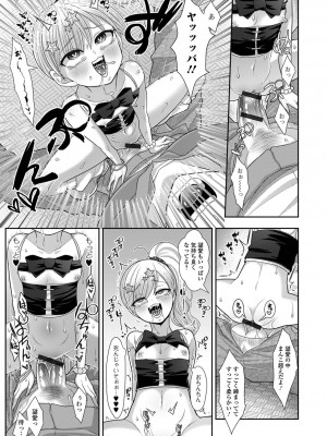 [アンソロジー] デジタルぷにぺどッ! Vol.29_47