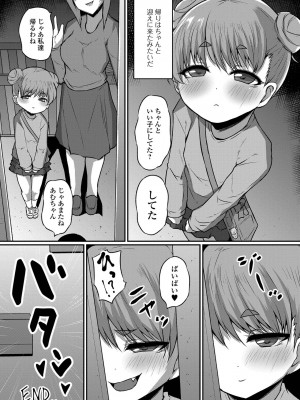 [アンソロジー] デジタルぷにぺどッ! Vol.29_66