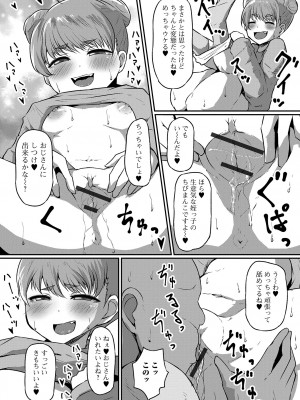 [アンソロジー] デジタルぷにぺどッ! Vol.29_56