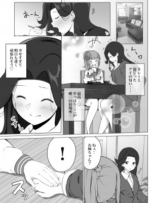 [まるかな正麺 (シラシラ。)]&nbsp;&nbsp;借りた彼女と消えた君 [DL版]_11