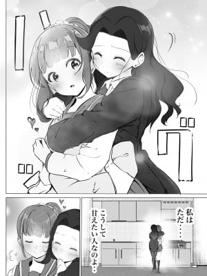 [まるかな正麺 (シラシラ。)]&nbsp;&nbsp;借りた彼女と消えた君 [DL版]_10