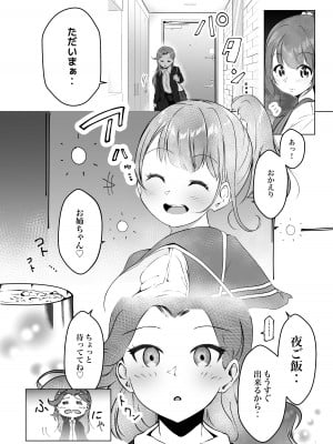 [まるかな正麺 (シラシラ。)]&nbsp;&nbsp;借りた彼女と消えた君 [DL版]_09