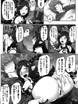 (C97) [e☆ALI-aL! (ありえす渡辺)] だんちょーラァヴ -グラサイガールズ- (グランブルーファンタジー)_08