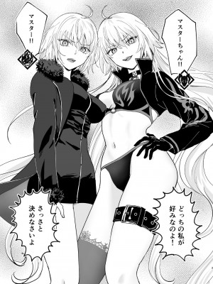 [Pink pepper (おみず)] オルタ、増えちゃいました。 (Fate／Grand Order) [DL版]_02