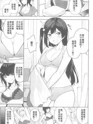 (C102) [ふぇると工房 (Flugel)] Sunny Scarlet (ラブライブ! 虹ヶ咲学園スクールアイドル同好会) [靴下汉化组]_04