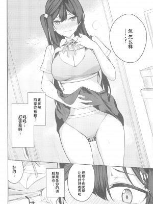 (C102) [ふぇると工房 (Flugel)] Sunny Scarlet (ラブライブ! 虹ヶ咲学園スクールアイドル同好会) [靴下汉化组]_09
