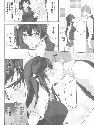 (C102) [ふぇると工房 (Flugel)] Sunny Scarlet (ラブライブ! 虹ヶ咲学園スクールアイドル同好会) [靴下汉化组]_07