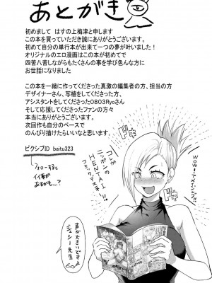 [はすの上梅津] どうしよう！！ビッチのみのハーレム作っちゃった！！！！【FANZA特装版】[DL版]_206