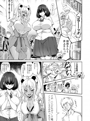 [はすの上梅津] どうしよう！！ビッチのみのハーレム作っちゃった！！！！【FANZA特装版】[DL版]_078