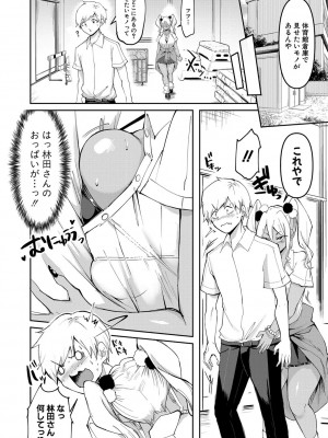 [はすの上梅津] どうしよう！！ビッチのみのハーレム作っちゃった！！！！【FANZA特装版】[DL版]_037