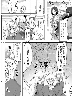 [はすの上梅津] どうしよう！！ビッチのみのハーレム作っちゃった！！！！【FANZA特装版】[DL版]_139