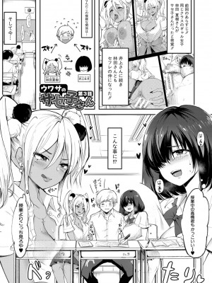 [はすの上梅津] どうしよう！！ビッチのみのハーレム作っちゃった！！！！【FANZA特装版】[DL版]_060