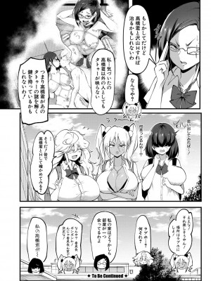 [はすの上梅津] どうしよう！！ビッチのみのハーレム作っちゃった！！！！【FANZA特装版】[DL版]_137