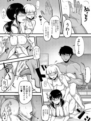 [はすの上梅津] どうしよう！！ビッチのみのハーレム作っちゃった！！！！【FANZA特装版】[DL版]_176