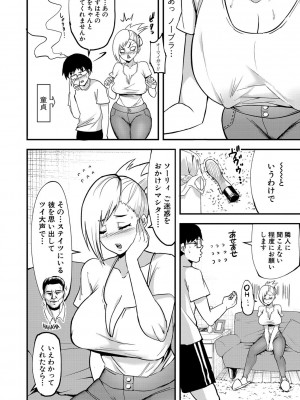 [はすの上梅津] どうしよう！！ビッチのみのハーレム作っちゃった！！！！【FANZA特装版】[DL版]_187