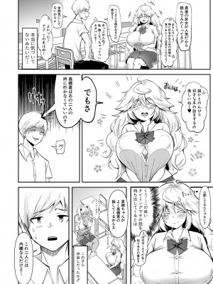 [はすの上梅津] どうしよう！！ビッチのみのハーレム作っちゃった！！！！【FANZA特装版】[DL版]_067