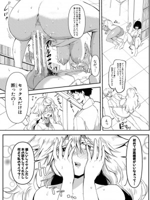 [はすの上梅津] どうしよう！！ビッチのみのハーレム作っちゃった！！！！【FANZA特装版】[DL版]_106