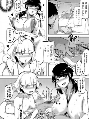 [はすの上梅津] どうしよう！！ビッチのみのハーレム作っちゃった！！！！【FANZA特装版】[DL版]_173