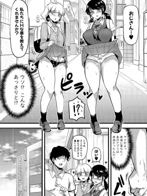 [はすの上梅津] どうしよう！！ビッチのみのハーレム作っちゃった！！！！【FANZA特装版】[DL版]_169