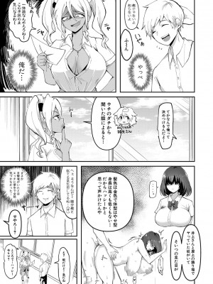 [はすの上梅津] どうしよう！！ビッチのみのハーレム作っちゃった！！！！【FANZA特装版】[DL版]_036
