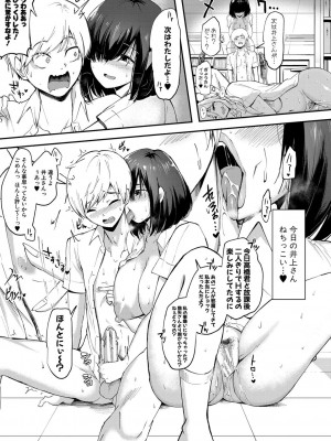 [はすの上梅津] どうしよう！！ビッチのみのハーレム作っちゃった！！！！【FANZA特装版】[DL版]_100