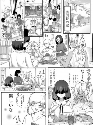 [はすの上梅津] どうしよう！！ビッチのみのハーレム作っちゃった！！！！【FANZA特装版】[DL版]_140