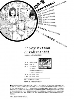 [はすの上梅津] どうしよう！！ビッチのみのハーレム作っちゃった！！！！【FANZA特装版】[DL版]_207