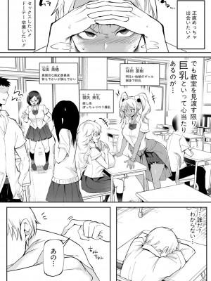 [はすの上梅津] どうしよう！！ビッチのみのハーレム作っちゃった！！！！【FANZA特装版】[DL版]_009