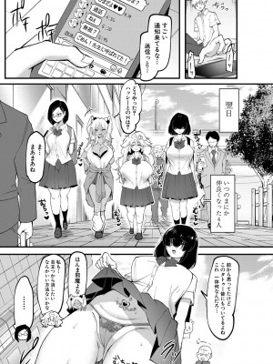 [はすの上梅津] どうしよう！！ビッチのみのハーレム作っちゃった！！！！【FANZA特装版】[DL版]_136