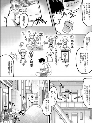 [はすの上梅津] どうしよう！！ビッチのみのハーレム作っちゃった！！！！【FANZA特装版】[DL版]_165