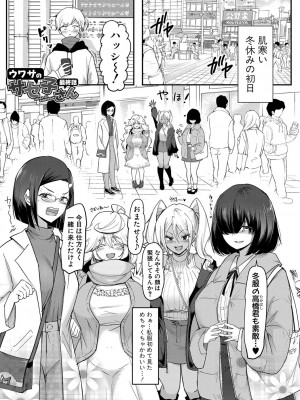 [はすの上梅津] どうしよう！！ビッチのみのハーレム作っちゃった！！！！【FANZA特装版】[DL版]_138