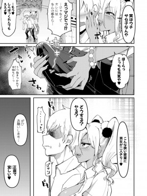 [はすの上梅津] どうしよう！！ビッチのみのハーレム作っちゃった！！！！【FANZA特装版】[DL版]_038