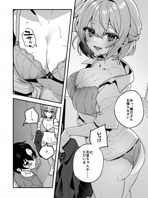 [nikukyu (しにま、佐々木篠)] 夜月姉妹の非常食2 [DL版]_05